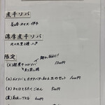 ヌードル＆スパイスカレー 今日の1番 - 本日の煮干(メニュー)