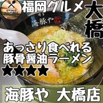 海豚や - 