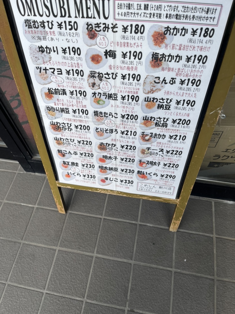 メニュー写真 : こめしん 新川店 - 釧路/その他 | 食べログ
