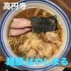 麺屋 はやしまる
