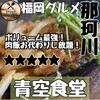 青空食堂 那珂川店