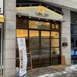 らぁ麺屋 三味堂 - 