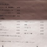 天ぷら わがた - メニュー