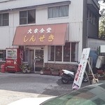 しんせき - 峠道のカーブのアウト側にあります