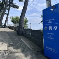 指帆亭 - 