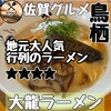 大龍ラーメン 小森野店