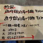 麺家 たけ田 - メニュー