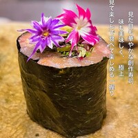 鮨 波残 - 