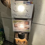 あなごの直吾美 - 