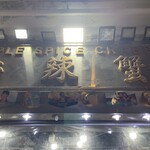 Temple Street Spicy Crabs - 