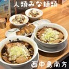 人類みな麺類