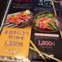 米澤牛DINING べこや - 