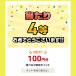 ソイ ソース ラーメン 醤屋 - 初めての4等当たりました