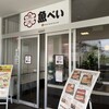 魚べい 八尾光町店