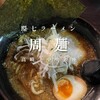 環七ラーメン 周麺