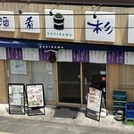 鮨・酒・肴 杉玉 - 