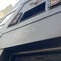東京焼肉いのうえ 銀座店 -  東京焼肉いのうえ 銀座店 -