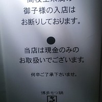 博多もつ鍋 やま中 赤坂店 - 