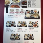 紅蘭亭 - ランチメニュー