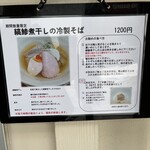 麺処 しろくろ - 限定メニュー