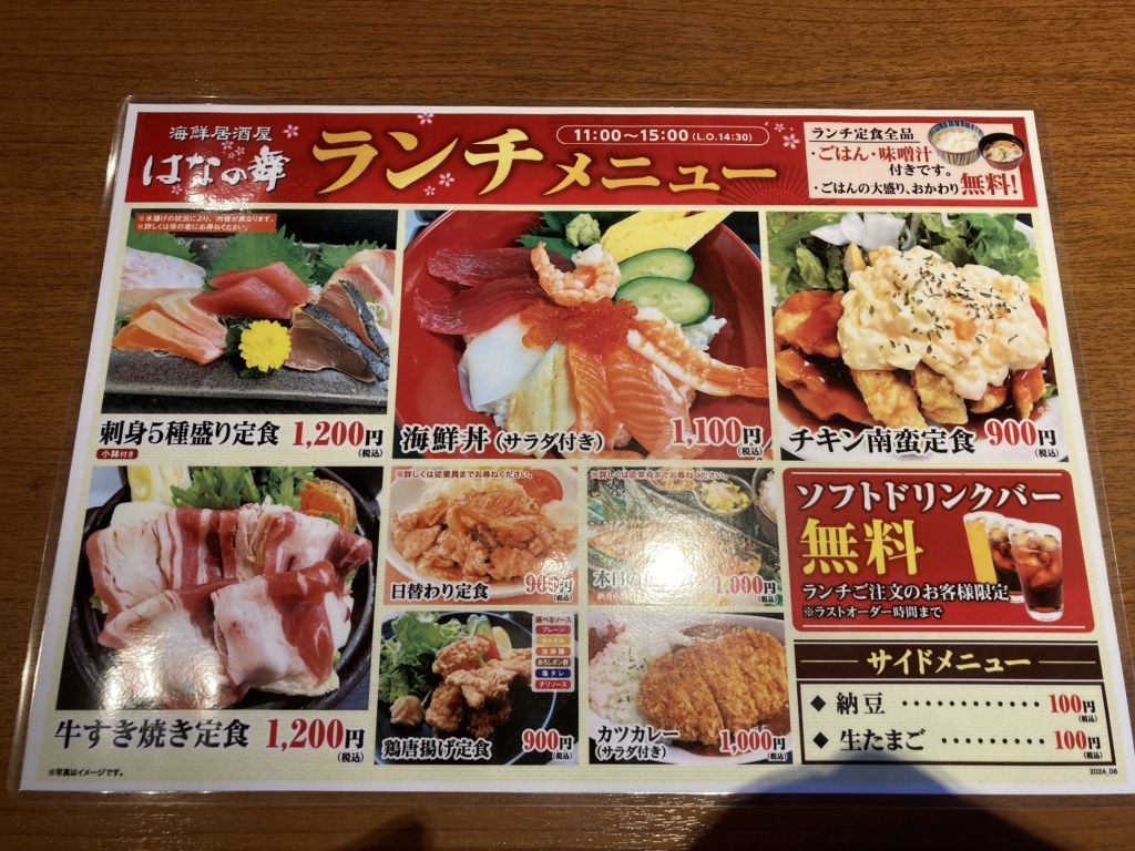花野舞 メニュー写真 : はなの舞 潮見駅前店 （はなのまい） - 潮見/居酒屋 | 食べログ