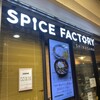 スパイス ファクトリー ecute品川サウス店