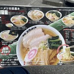 麺屋 ようすけ - メニュー