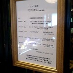 栗のいえ - シェフの経歴