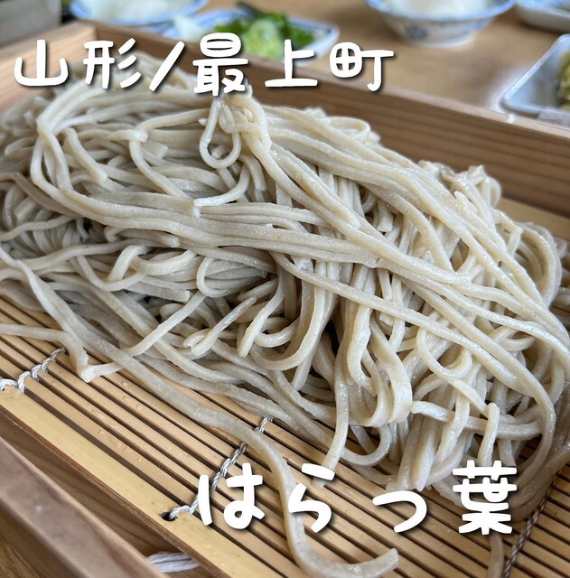 はらっ葉 - 最上（そば）の写真