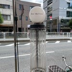 ワインとスパイス小料理 Dal Mellow - 