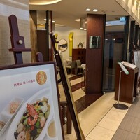 天厨菜館 新宿高島屋タイムズスクエア店 - 
