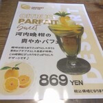 窯右衛門 - 限定パフェ