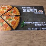 窯右衛門 - ポイントカード