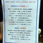 自家製麺 TERRA - 