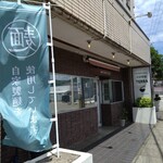 自家製麺 TERRA - 