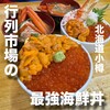 北のどんぶり屋 滝波食堂