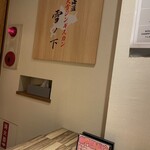 北海道大雪ジンギスカン 雪ノ下 - 