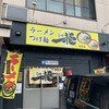 石田一龍 飯塚店