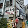 大衆酒場 宗屋