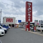 ラーメン魁力屋 - 外観