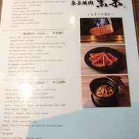 東京焼肉 黒木 - オススメコース英語バージョン