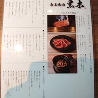 東京焼肉 黒木 - オススメのコース