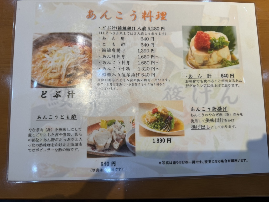 メニュー写真 : 鮟鱇篠げん （アンコウシノゲン） - 宝町/あんこう