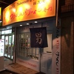 R - 店舗外観