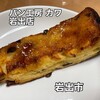 パン工房 カワ 岩出店