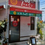 元祖ハルピン - 