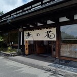 釜揚げうどん 麦の花 - 