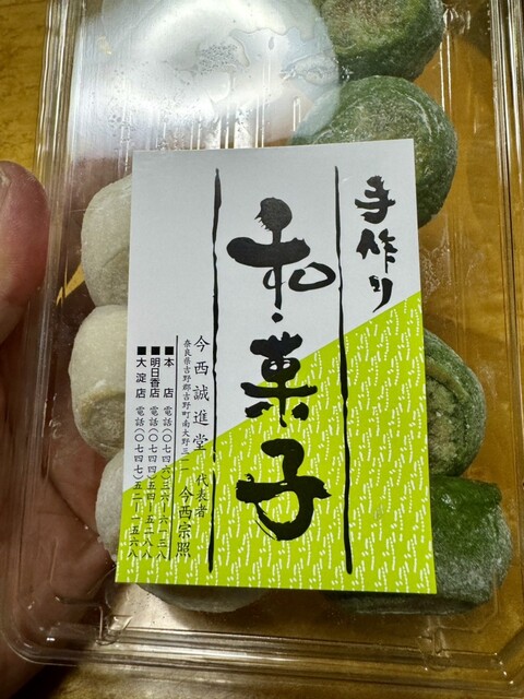 Imanishi Seishindo Asuka Ten photo 2