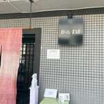 かんすけ - 外観