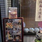 桶家乃隠居 - 桶家のお昼看板